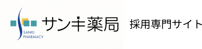 サンキ薬局